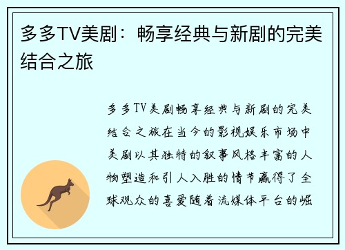 多多TV美剧：畅享经典与新剧的完美结合之旅