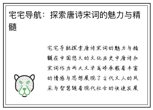 宅宅导航：探索唐诗宋词的魅力与精髓